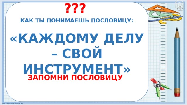 Как ты понимаешь пословицу конец началу руку подает нарисуй условный знак выражению круглый год