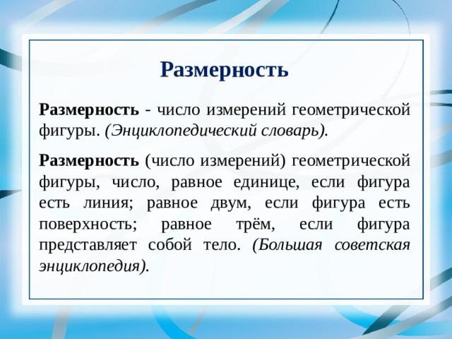 Основные размерности. Размерность в математике. Размерность чисел в математике. Что такое математическая размерности. Числовая Размерность.