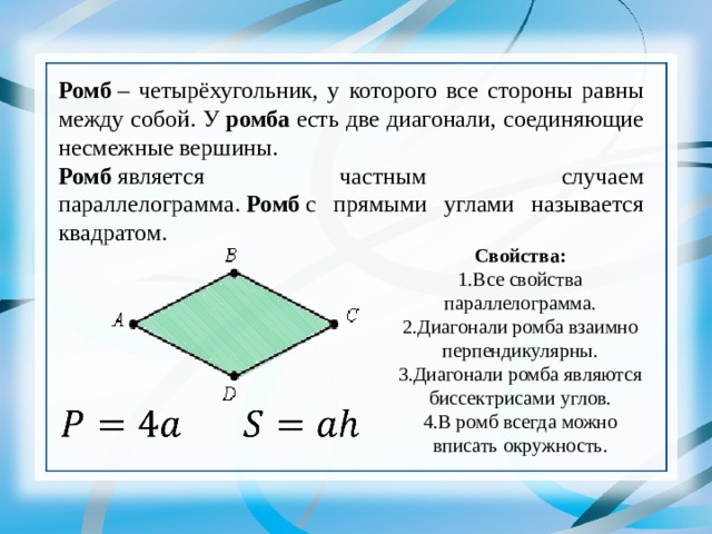 Две смежные стороны