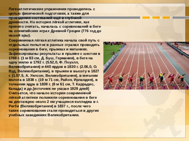 Какие виды легкоатлетических упражнений вы видите на картинках