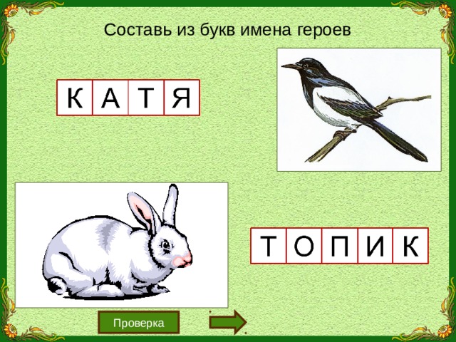 Топик и катя. Н И Сладков топик и Катя. Н,И.Сладкова топик и Катя. Топик и Катя Сладков рисунок.