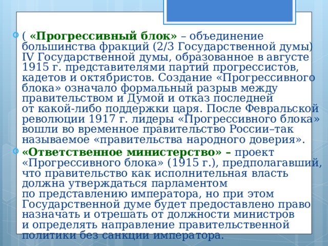 В случае отклонения проекта бюджета государственной думой в первом чтении