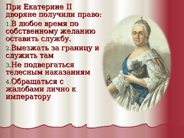 Какой документ был издан екатериной ii относящийся к началу работы уложенной комиссии