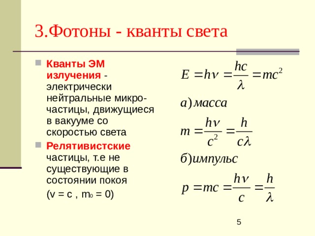 Презентация фотоэффект теория фотоэффекта 11 класс