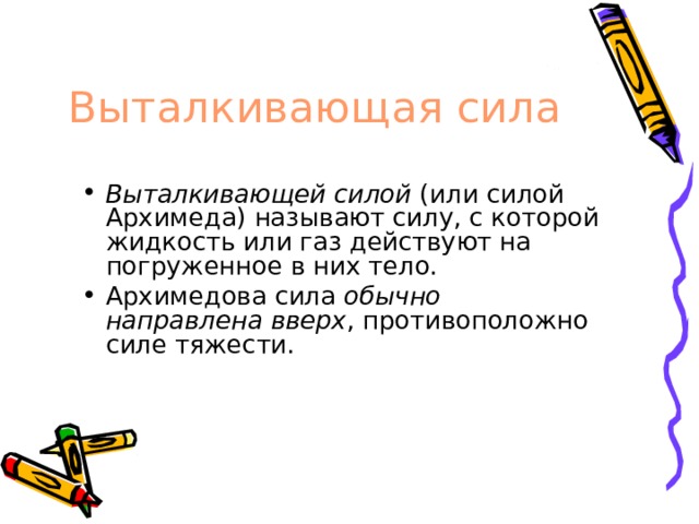 Качели периодически подталкивают рукой т е действуют на них вынужденной силой на рисунке