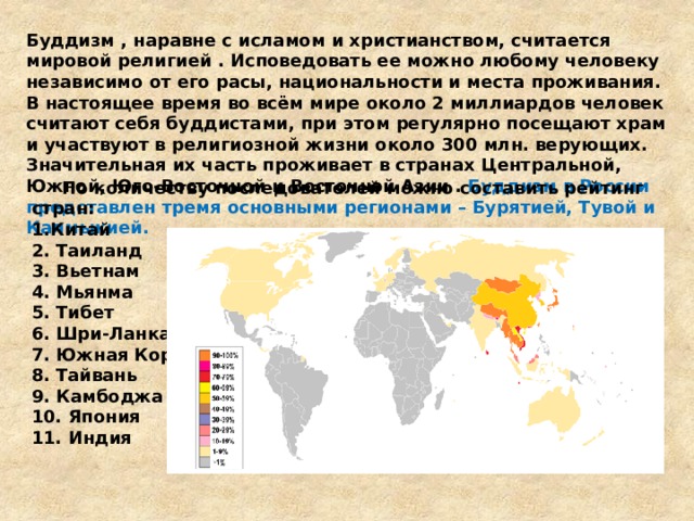 Карта буддизма в мире