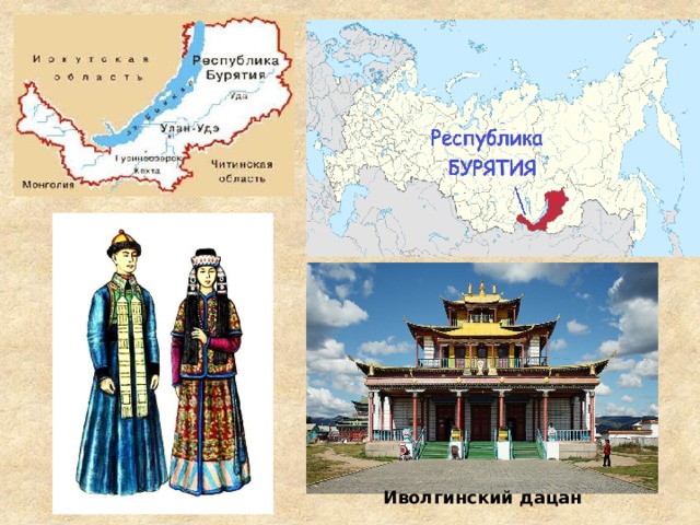 Иволгинский дацан 
