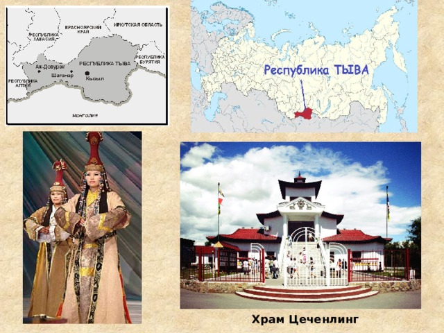 Храм Цеченлинг 