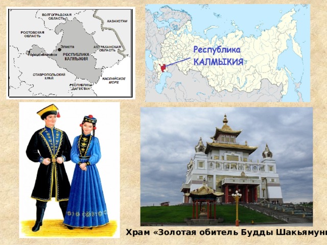 Храм «Золотая обитель Будды Шакьямуни» 