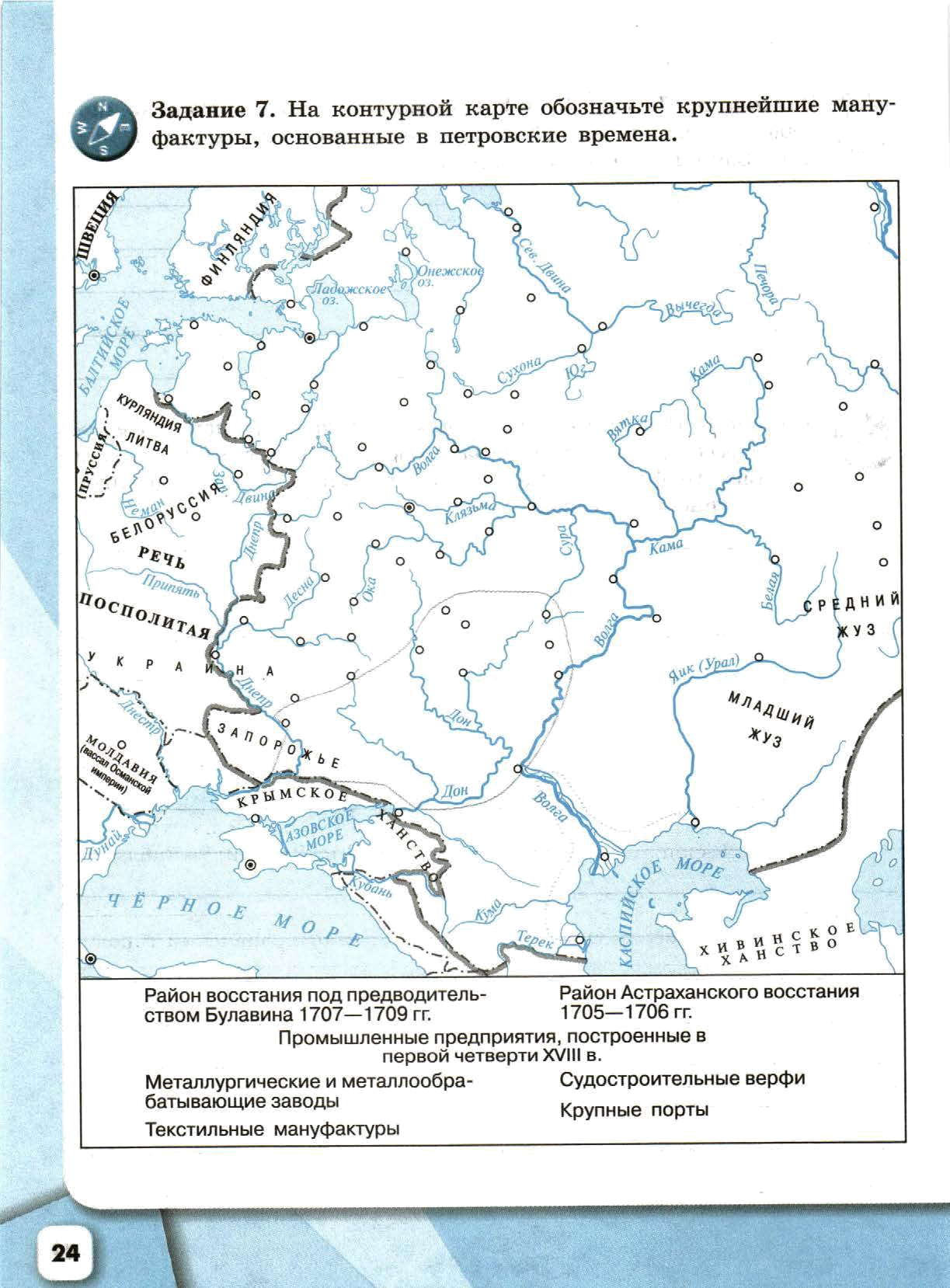 Контурная история 8 класс. Россия при Петре 1 контурная карта. Задание на контурной карте истории Руси. Крупные мануфактуры на карте при Петре первом. Экономика и народные движения в эпоху Петра 1 карта.