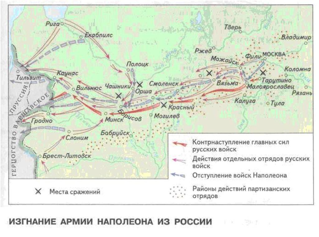 До куда дошел наполеон в россии карта