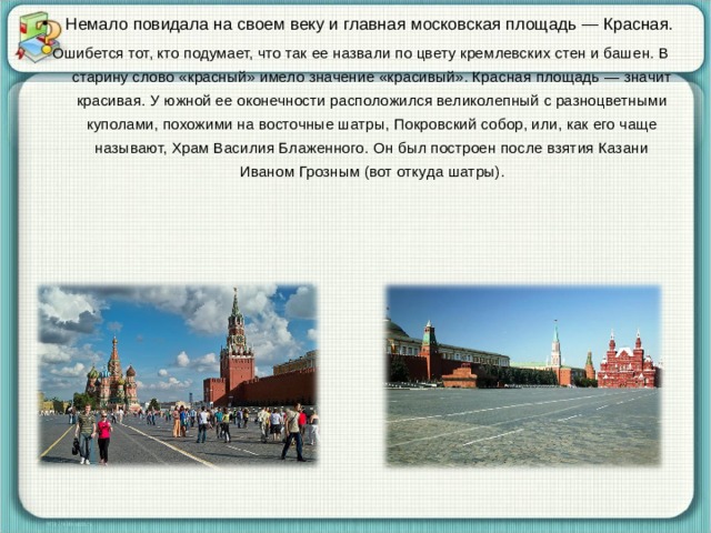 Презентация москва столица нашей родины 3 класс