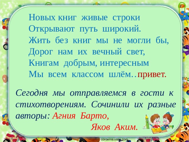 Презентация по чтению 1 класс Урок № 6 А Барто «Я – лишний» Я