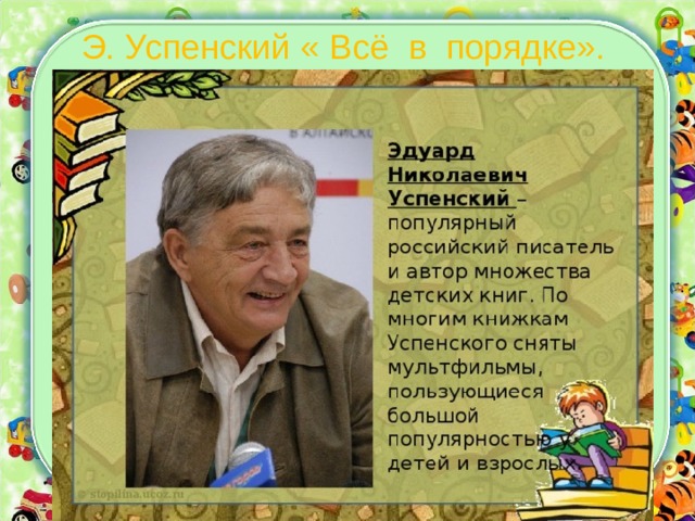 Презентация по чтению 1 класс Урок № 6 А Барто «Я – лишний» Я