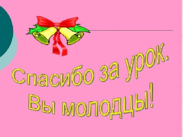 Презентация по чтению 1 класс Урок № 6 А Барто «Я – лишний» Я