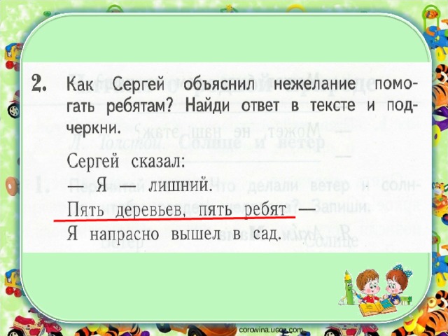 Презентация по чтению 1 класс Урок № 6 А Барто «Я – лишний» Я