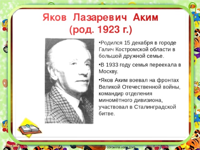 Презентация по чтению 1 класс Урок № 6 А Барто «Я – лишний» Я