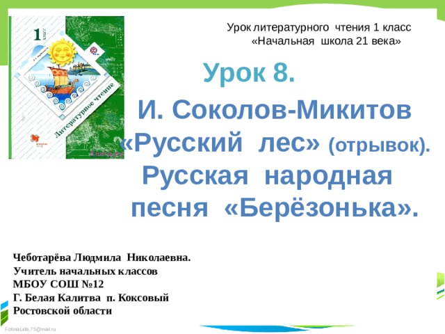 Урок 28 русский язык 1 класс начальная школа 21 века презентация