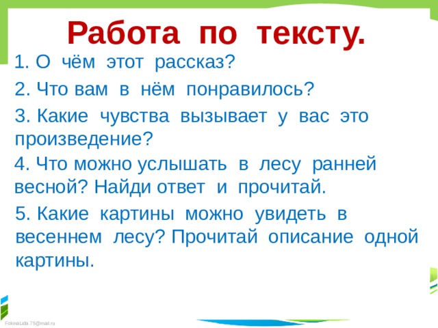 Презентация соколов микитов русский лес 1 класс школа 21 века