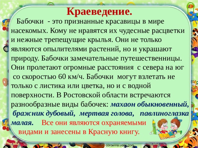 Коваль бабочка презентация