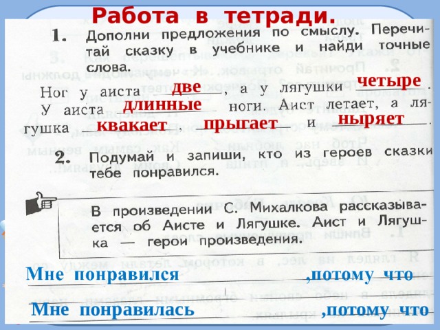 Михалков аисты и лягушки презентация 1 класс школа 21 века