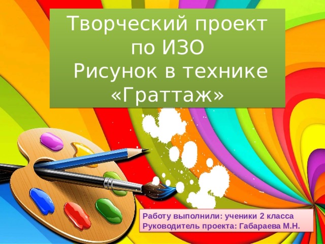 Творческий проект по изобразительному искусству Городской пейзаж - БОТАН