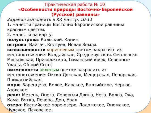 План описания восточно европейской равнины по плану 8 класс география