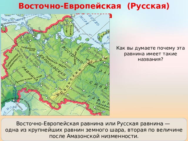 Восточно европейская равнина в каком направлении происходит. Восточно-европейская равнина контурная карта 8 класс. Восточно европейская равнина граница РФ. Рельеф Восточно-европейской равнины контурная карта. Восточно-европейская равнина географическое положение на карте.