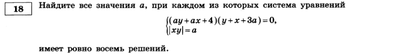 4 3 y решение. Найдите все значения а при каждом из которых система уравнений имеет. Найдите все значения а, при каждом из которых система. Система уравнений имеет Ровно два различных решения.. При которых система имеет Ровно 6 решений.
