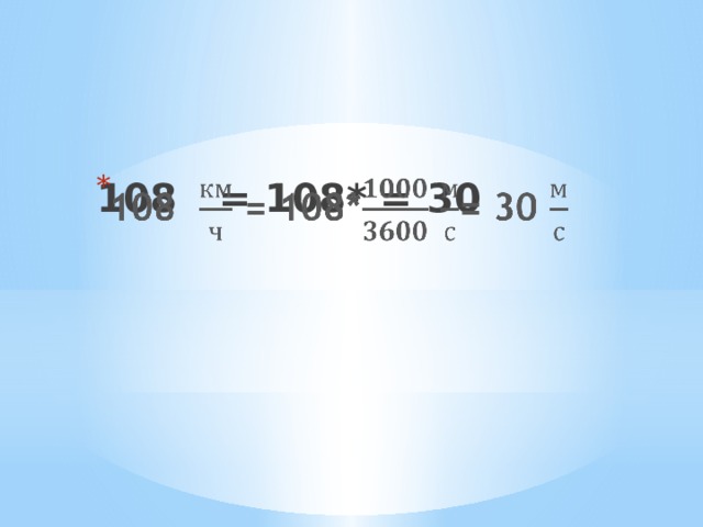 108 = 108* = 30   