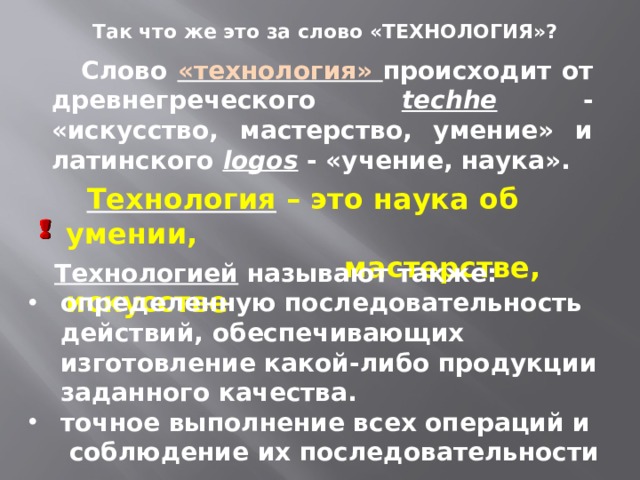 Технология текст