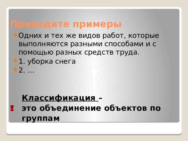 С помощью разных. Приведите примеры одних и тех же видов работ который выполняется. Классификация производств и технологий 5 класс презентация. Классификация производств и технологий 5 класс технология. Приведи пример.