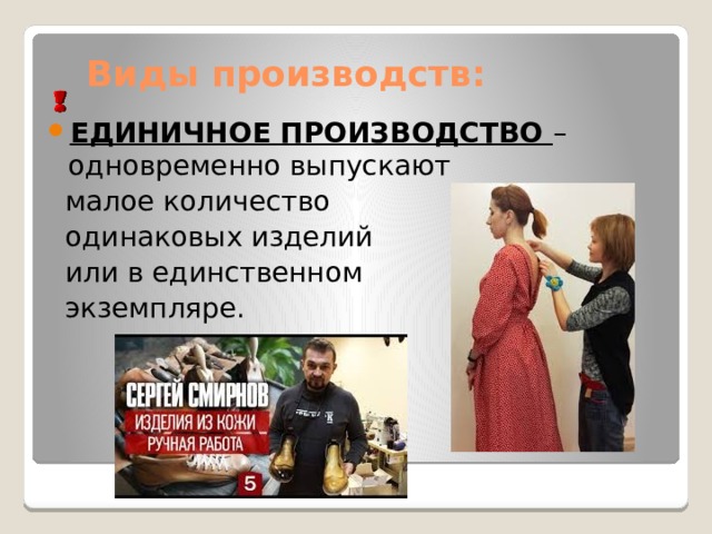 Единичное производство определение пример особенности Презентация "Классификация производств и технологий"