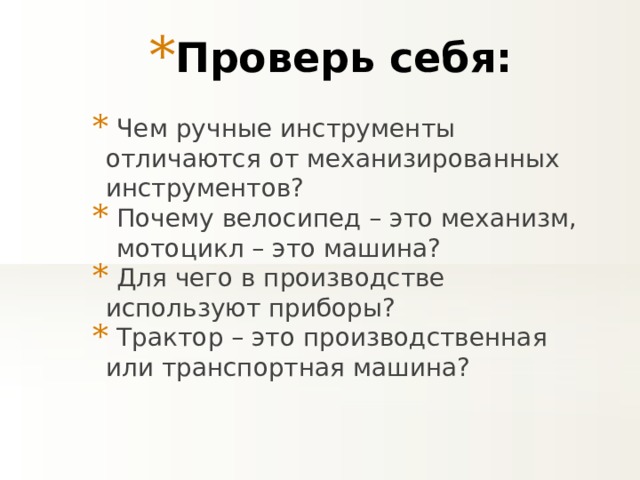 Отличие механической. Ручные инструменты отличаются от механизированных. Чем ручные инструменты отличаются от механических. Чем ручные инструменты отличаются от механических инструментов. Отличие ручного инструмента от механизированного.