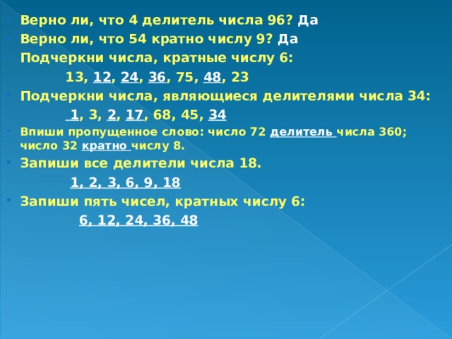 Кратное 22 произведение 40. Числа кратные 6. Делители и кратные 4.