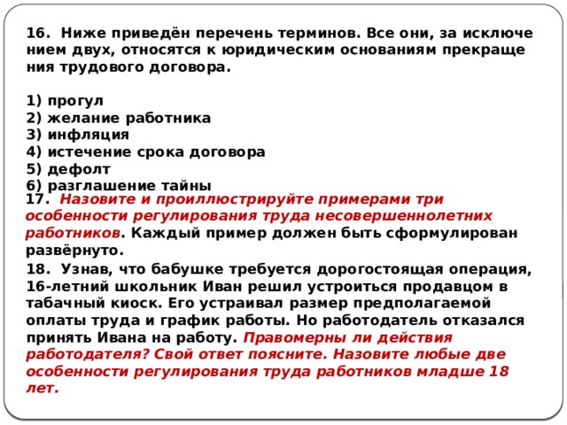 Порядок приема на работу порядок заключения и расторжения трудового договора егэ презентация