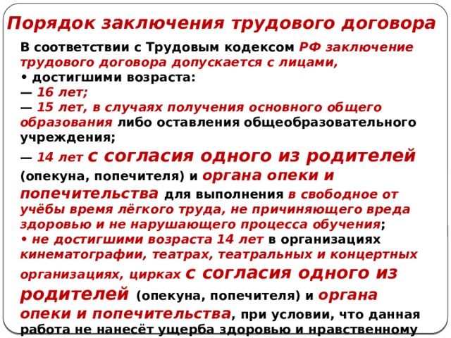 При исполнении контракта не допускается изменение. Порядок заключения трудового договора. Заключение трудового договора допускается с лицами достигшими.