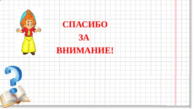 Проверка вычитания 2 класс школа россии презентация