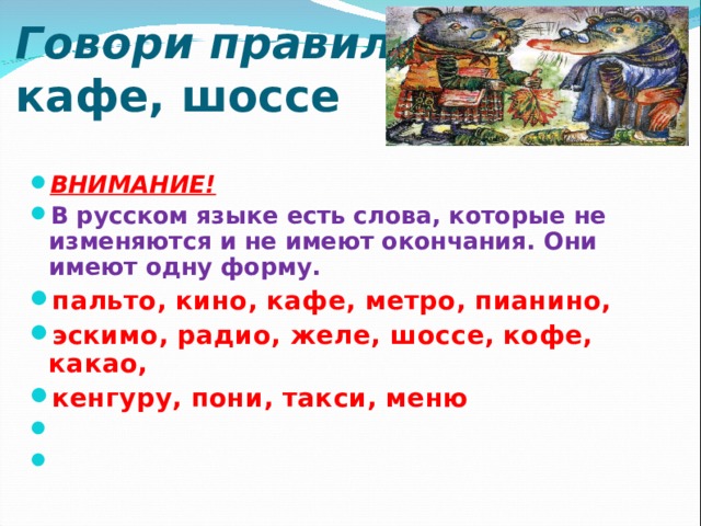 Шоссе какое слово