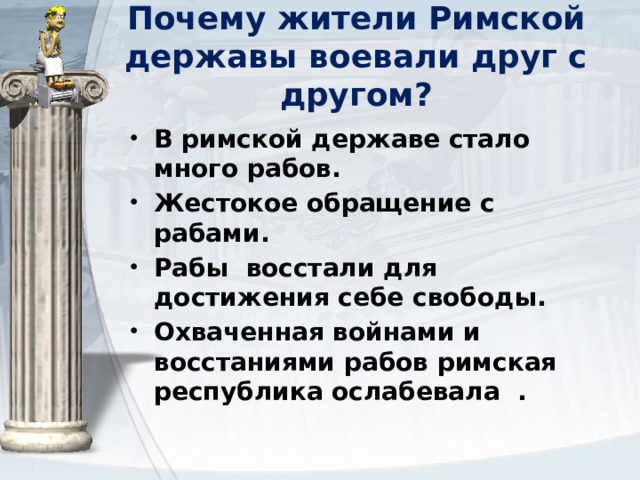 Итоги восстания Спартака 