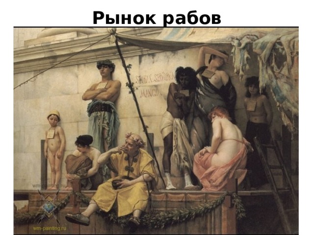источники рабства за неуплату налогов дети рабынь военнопленные продажа в рабство пиратство 