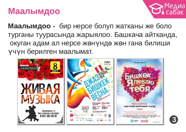 М аалымдоо Маалымдоо  -  бир нерсе болуп жатканы  же боло  турганы туурасында жарыялоо. Башкача айтканда, окуган адам ал нерсе жөнүндө жөн гана билиши үчүн берилген маалымат. 3 