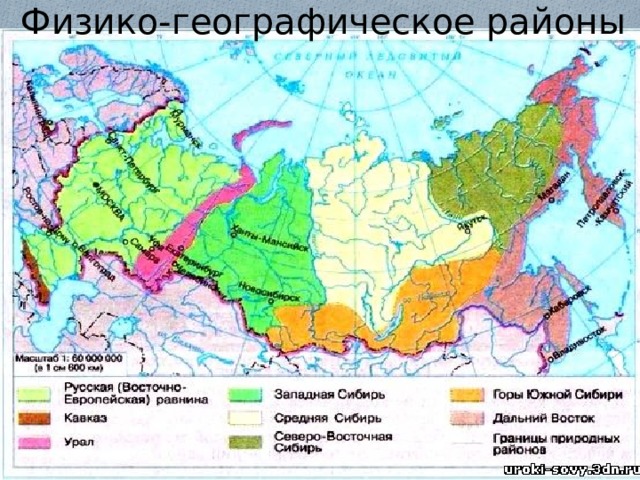 Физико-географическое районы 