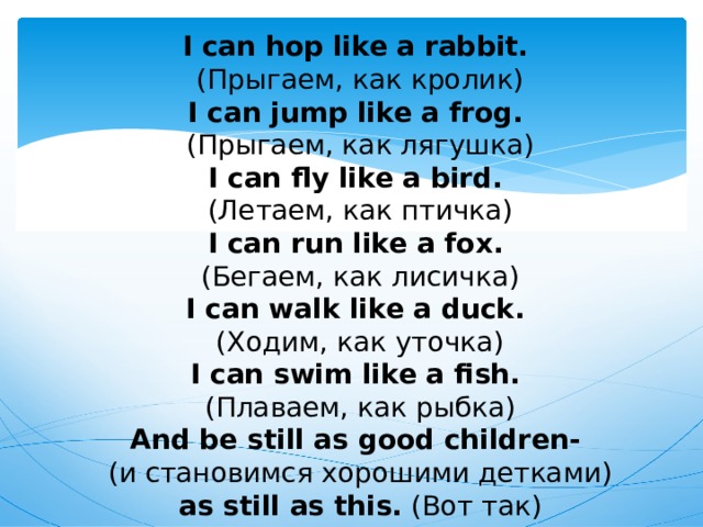 Хоп хоп хоп песня английская. Стих i can Jump like a Frog. Английский стишок i can Jump like a Frog. I can Jump like afrog. Стих can.