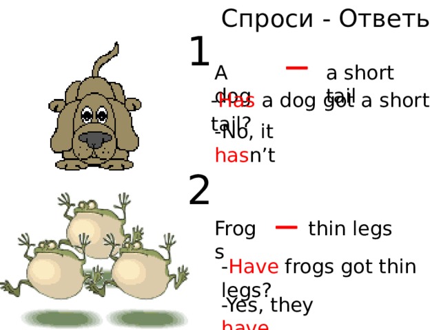 Cows have got short tails исправь. I have got a Dog you have got a Frog стихотворение. Have got a Dog. Cows are funny Spotlight 3 презентация. A Frog have/has got.