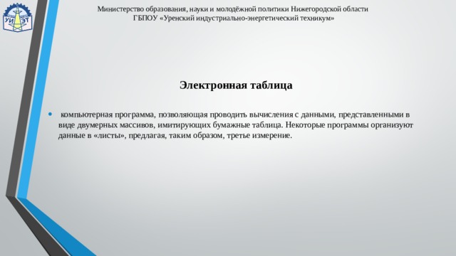 Компьютерная программа позволяющая проводить вычисления с данными представленными в виде двумерных