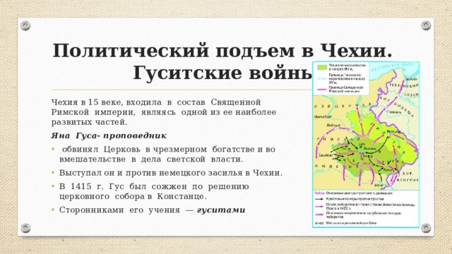 Докажите что чехия в середине 14 века. Политический и культурный подъем в Чехии. Политический и культурный подъем в Чехии кратко. Зарождение централизованных государств в Европе Гуситские войны. Политический и культурный подъем в Чехии. Ян Гус.