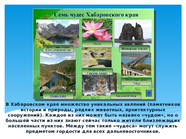 Достопримечательности хабаровского края фото с названиями и описанием