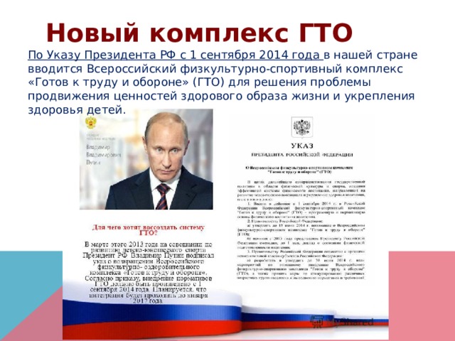 какие уроки используются при подготовке к тестированию комплекса гто. Смотреть фото какие уроки используются при подготовке к тестированию комплекса гто. Смотреть картинку какие уроки используются при подготовке к тестированию комплекса гто. Картинка про какие уроки используются при подготовке к тестированию комплекса гто. Фото какие уроки используются при подготовке к тестированию комплекса гто