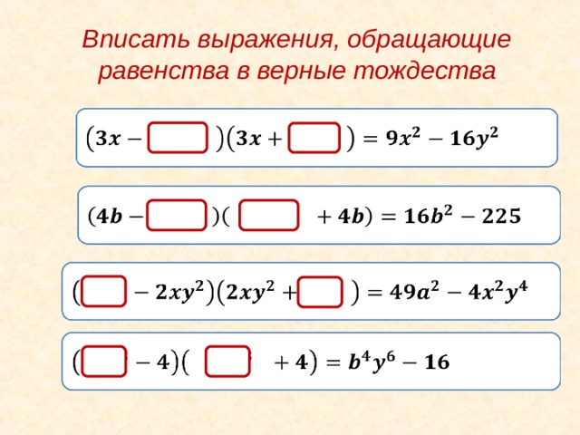 План урока разность квадратов